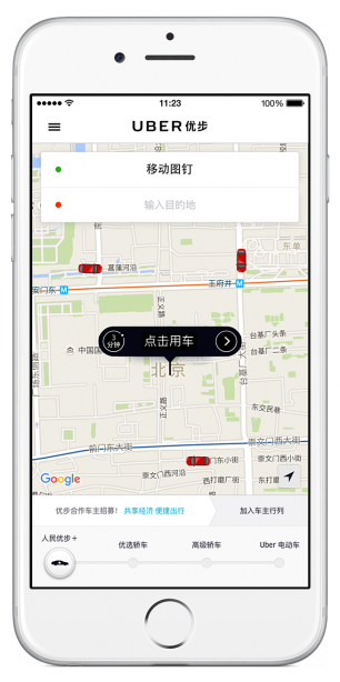 Uber Screenshot